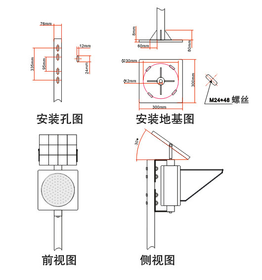 SYJTD-HS系列太阳能黄色灯安装示意图